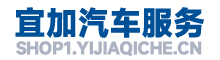 宜加汽车服务