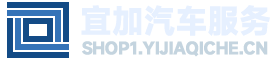 宜加汽车服务